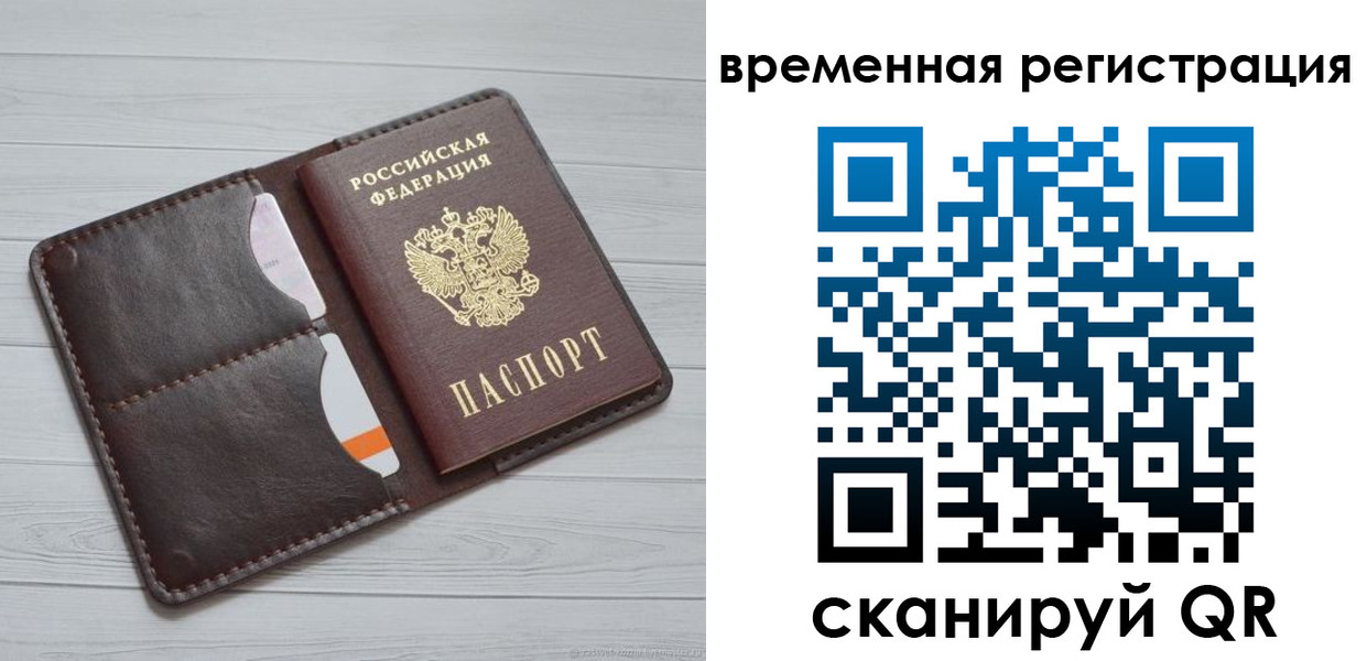 временная регистрация надежно в Арамили